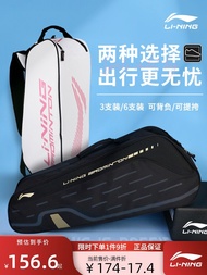 2023 Li Ning badminton racket bag shoulders large capacity professional sports bag sticky flying white racket bag 6 pack new product₪