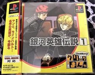 幸運小兔 PS1 PS 衝擊漫畫 銀河英雄傳說 CLICK MANGA 近新美品 有側標 日版遊戲 A4