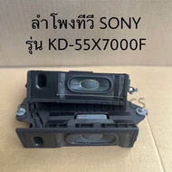 ลำโพงทีวีโซนี่LED SONY ของแท้ถอดสภาพพร้อมใช้งานรุ่นKD-55X7000F KD-55X7500F