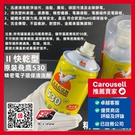 原裝正品 530清潔劑 550ml 手機液晶螢幕清洗劑 530精密電子環保清洗劑 快乾型#ZH50