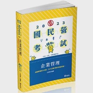 企業管理(台電‧中油‧國民營考試適用) 作者：公孫策