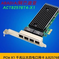 Intel 82576芯片 PCIe x1四電口千兆網卡 服務器英特爾以太網卡--小楊哥甄選