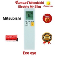 💢มีไฟที่รีโมท💢รีโมทแอร์ Mitsubishi Electric Mr Slim Eco eye inverter GT,AW Series ใช้ทดแทน