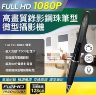 針孔錄像筆 錄音 隨行蒐證寶 高畫質數位攝偷拍針孔，針孔攝錄機，超迷你DIY微型針孔攝影機 錄影模組 偽裝/偷拍/蒐證 迷你攝影機 拍照錄影 隱藏攝像頭 小型監視器 迷你錄音設備 超微型針孔鏡頭