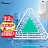 K-J Dienmern（Dienmern）Urine Cup Triangle Block Freshener12Block Pack Urinal Filter Screen Aromatic Ball Urinal Funnel De