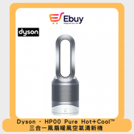 dyson - Pure Hot+Cool™ 三合一風扇暖風空氣清新機 HP00 (銀白色)