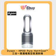 dyson - Pure Hot+Cool™ 三合一風扇暖風空氣清新機 HP00 (銀白色)