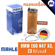MAHLE Oil Filter BMW E60 N47 X3 Z3 (Diesel)