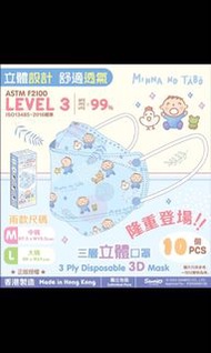 Sanrio 大口仔 3D level 3立體口罩