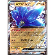 (JP) Glimmora ex SV4a 111/190 RR (2023) Pokemon card