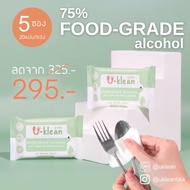 ⚘20แผ่น x 5ซอง ทิชชู่เปียกเช็ดช้อนส้อม U-klean 75 FOOD-GRADE alcohol wet wipes✹