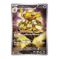 Pokémon Card Game MEGA M1S Expansion Pack Mega Sinfonia Alakazam AR (071/063) | PokéC Super 2nd Evol