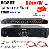 แรงสุดฯ แพ็คคู่ เพาเวอร์แอมป์+ปรีแอมป์ 8000W pm.po มีบลูทูธ bluetooth usb mp3 audio input output sub