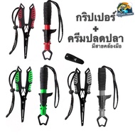 gripper set With Fish Release Pliers Great Value