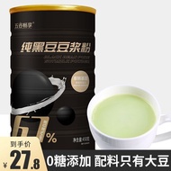 Pure Pure Pure Soy Milk Powder Instant Diet Nutritious Breakfast Meal Replacement Pure Black Soy Milk No Saccharin Fitness Official/Advantages Snack Food Specialty