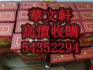 收舊酒 洋酒 白蘭地 Hennessy 軒尼詩 XO 軒尼詩 李察百樂廷 馬爹利 人頭馬 路易十三 拱橋
