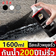 ⚡️กันน้ำ100ปีไม่รั่ว⚡️สเปรย์กันรั่ว 1600ml สเปรย์อุดรูรั่ว สเปรย์อุดรอยรั่ว แก้ปัญหาการรั่วซึม ซ่อมหลังคา กันรั่ว การแตกร้าวทุกชนิด ของผนัง ห้องน้ำ ท่อน้ำ วัสดุเหล็ก น้ำรั่วในท่อ สเปรย์กันซึม สเปรย์อุดรั่ว สเปรย์กันรั่วซึม สเปกันน้ำรั่ว สเปรย์อุดรอยร้าว