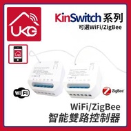 UKG Pro - KinSwitch 2-路智能RF+WiFi+傳統有線開關控制器 隱藏式定時控制模組三合一(支持配對RF433開關+WiFi上網APP操控+連接傳統開關通斷器) U-ERC2202-W
