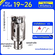 ปรับสองขอบ หัวโบร์หยาบ Rough Boring Head CNC หัวกัดเซาะหยาบ With Carbide inserts แม่นยำ เครื่องมือกล