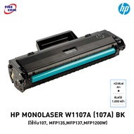 HP Printer - เครื่องปริ้น เลเซอร์ HP Laser 107a Mono Mono Affordable(4ZB77A) พิมพ์ขาว-ดำ ออกใบกำกับ
