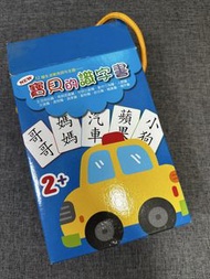 寶貝的識字書 0-5歲