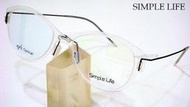 【angel精品眼鏡】┌☆SIMPLE LIFE ┐高科技NXT聚合物超輕盈鏡架SL852*無螺絲.延展性強無壓迫感設計