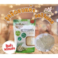 ลูกชิดอบแห้ง 500g Dried Attap seed / Buah kabung / sugar palm seed / Kolang kaling