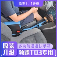 Zero Running T03 Dedicated Armrest Box Zero Running t03 Car Interior Modification Accessories Centra