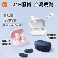 新鮮貨【Redmi AirDots 3 真無線藍牙耳機】