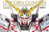 玩日藏 預購 23年 8月 萬代 BANDAI 組裝模型 PG 1/60 鋼彈UC RX-0 獨角獸鋼彈