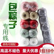 【风禾里旗舰店】 粽子绳包粽绳粽子棉线棉捆粽子绳子食品捆绑用线棉包粽子的线粽线[ collectors] Zongzi rope wrapped with zongzi ropeWS 【0717CEd