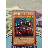 Genuine Yugioh Card - Viser Des - GB7-002 - Secret Rare