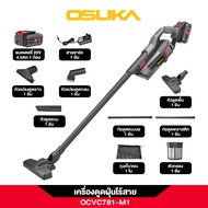 OSUKA  / เครื่องดูดฝุ่นไร้สาย OCVC781-M1 ครบชุด  และ เครื่องดูดฝุ่นไร้สาย 20v OCVC781-N เครื่องเปล่า
