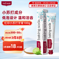 红印（red seal）小苏打牙膏100g深层清洁低泡温和洁齿清新口气新西兰进口