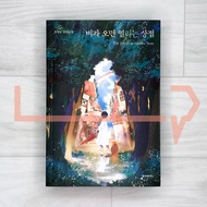 The Rainfall Market (The Rainbow Goblin Store The Store Opens When It Rains) . Korean Novel