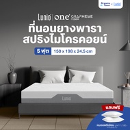 Lunio ที่นอนยางพารา ผสานไมโครพ็อกเก็ตสปริงอัจฉริยะ ให้ความนุ่มแน่น ที่นอนเกรดโรงแรม หนา11นิ้ว รุ่น O