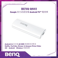 【全新行貨有保養】Google 官方認證授權 Android TV™ 電視棒 BenQ QS02