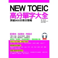 NEW TOEIC High Score Vocabulary Encyclopedia-Breakthrough 900 Scores (With MP3) < Bridge Bookstore >