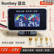 12v24v汽車貨車改裝二合一電子水溫表數字液晶彩屏顯示電壓表