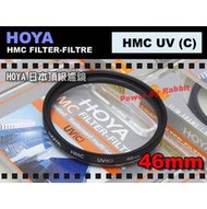 數位小兔 HOYA HMC 46mm SLIM UV UV鏡 保護鏡 濾鏡 餅乾鏡 定焦鏡 Panasonuc GF1 GF2 GF3 20mm F1.7 14mm F2.5