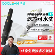 【快速出貨】清蜓h2車載家用超強車用大吸力手持式隨手可攜式小型無線桌面