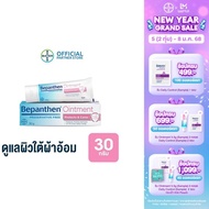 BEPANTHEN OINTMENT บีแพนเธน ออยเมนท์ บำรุง ปกป้อง ดูแลผิวใต้ผ้าอ้อม / 30 กรัม ( บีแพนเธน เด็ก บีแพนเ