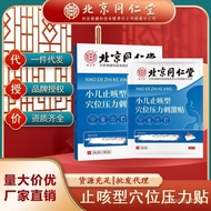 【TikTok】Beijing Tongrentang Antitussive Paste Children's Antitussive Paste Far Infrared Hot Compress Acupunture Sticker