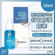 霓淨思 - Neogence 極效積雪草B5舒敏修護精華 30ml [1349]