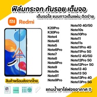 🔥 ฟิล์มกระจก กันรอย เต็มจอใส 9D สำหรับ Redmi K30Pro Note 13 Pro Note 12 Pro Note11s Note11 Pro Note10 Pro  Note9 T Note8 Note7 Note6Pro Note5 Note4X ฟิล์มRedmi Xiaomi