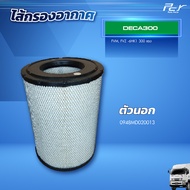 ไส้กรองอากาศ ISUZU DECA 300 (FVM FVZ -6HK1 300 แรง)