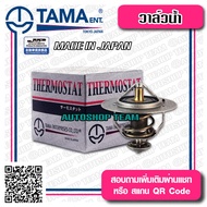 TAMA วาล์วน้ำ ISUZU 6BD1 6BG1 DA640 ROCKY175 JCM ปีก 82mm 82องศา TAMA JAPAN ญี่ปุ่นแท้100% WV82S-82A