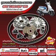 ชามแต่ง Gpx Tuscany 150 ชามแต่งปรับองศา+สายพาน GPX TUSCANY พร้อมสายพาน จีพีเอ็กซ์ ทัสคานี 150 ปี 202