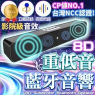 現貨 【貨 免運費】8D 重低音藍牙 四核心　電腦 無線 立體音箱 重低音　藍芽喇叭