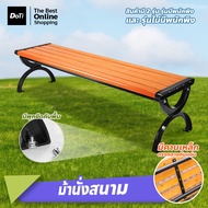 Doti ม้านั่งสนาม เก้าอี้สวนกลางแจ้ง field bench ม้านั่งยาว เก้าอี้สวนสาธารณะ เก้าอี้สนามขาเหล็ก